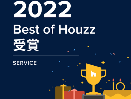 Best of Houzz 2022 受賞