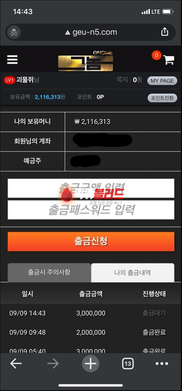 그놈 먹튀사이트 - 먹튀 안전놀이터 토토사이트추천 먹튀검증업체 먹튀블러드