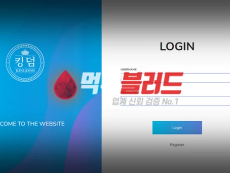 먹튀사이트 킹덤 먹튀검증 완료