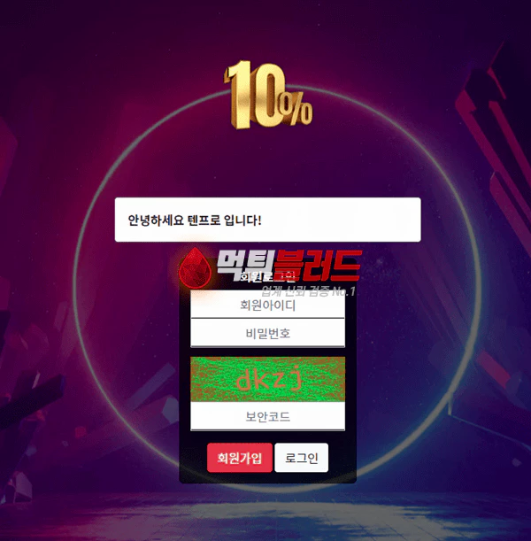 텐프로 먹튀사이트 - 먹튀 안전놀이터 토토사이트추천 먹튀검증업체 먹튀블러드