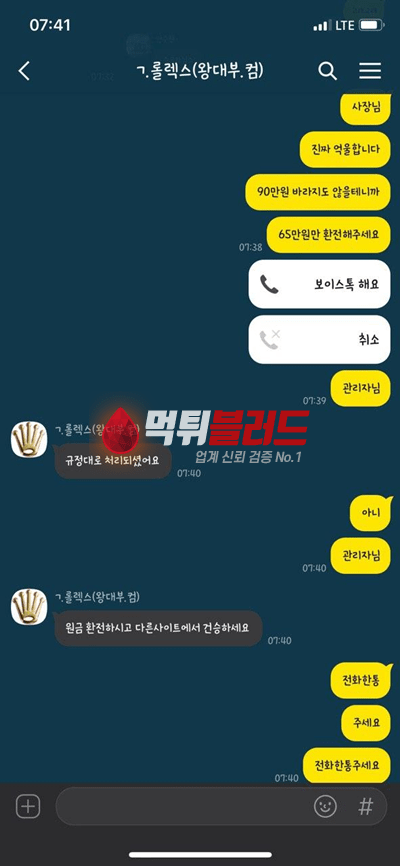 롤렉스 먹튀 먹튀검증 토토사이트 안전놀이터 추천 먹튀블러드
