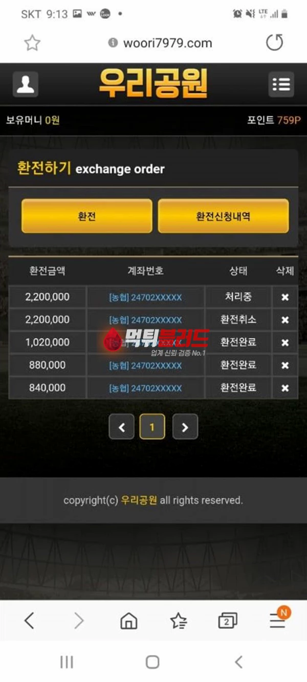 우리공원 woori7979.com 사설토토사이트 먹튀검증