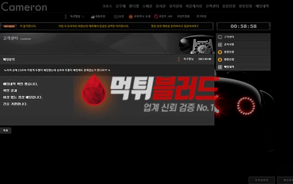 먹튀사이트 카메론 먹튀검증 완료
