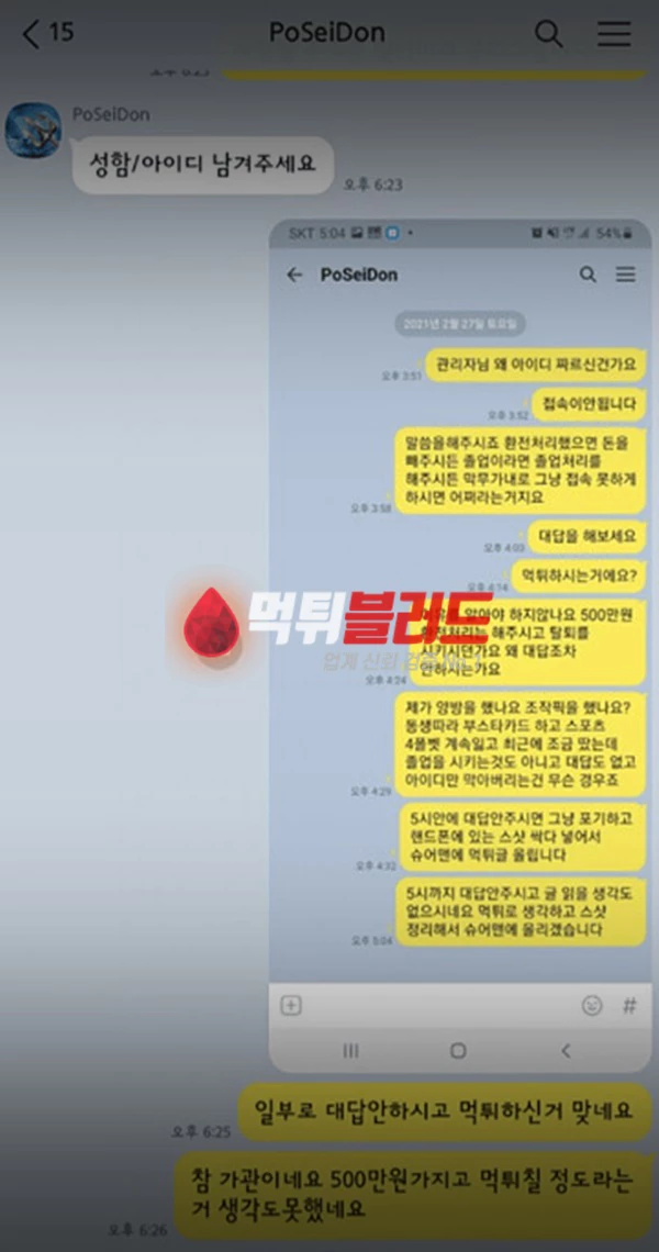먹튀사이트 포세이돈 먹튀검증 완료