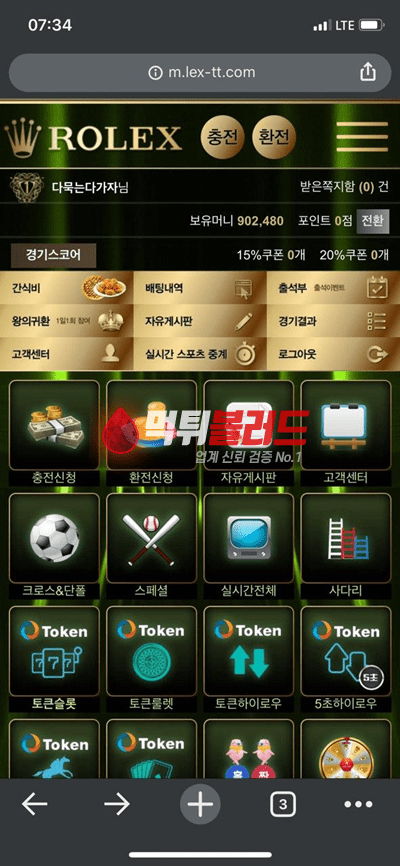 롤렉스 먹튀 먹튀검증 토토사이트 안전놀이터 추천 먹튀블러드