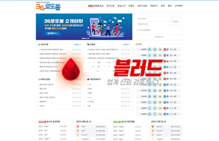 먹튀사이트 36로또볼 먹튀검증 완료