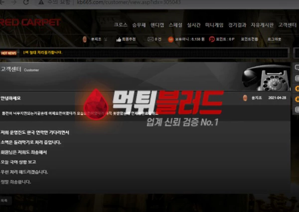 먹튀사이트 레드카펫 먹튀검증 완료