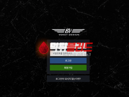 보키먹튀 - 먹튀검증 1위 먹튀블러드
