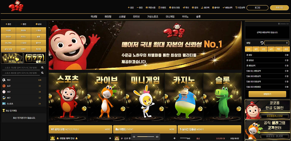 코코몽 먹튀