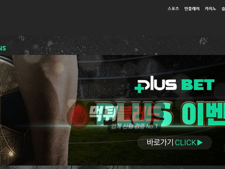 플러스 먹튀 마리오티비 보증업체 연락차단
