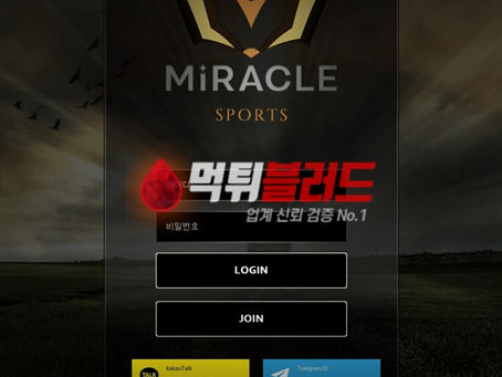 먹튀사이트 미라클 먹튀검증 완료