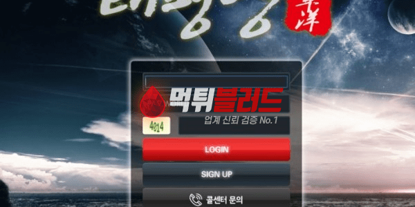 태평양 먹튀사이트 - 먹튀 안전놀이터 토토사이트추천 먹튀검증업체 먹튀블러드