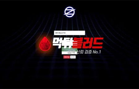 먹튀사이트 오즈 먹튀검증 완료