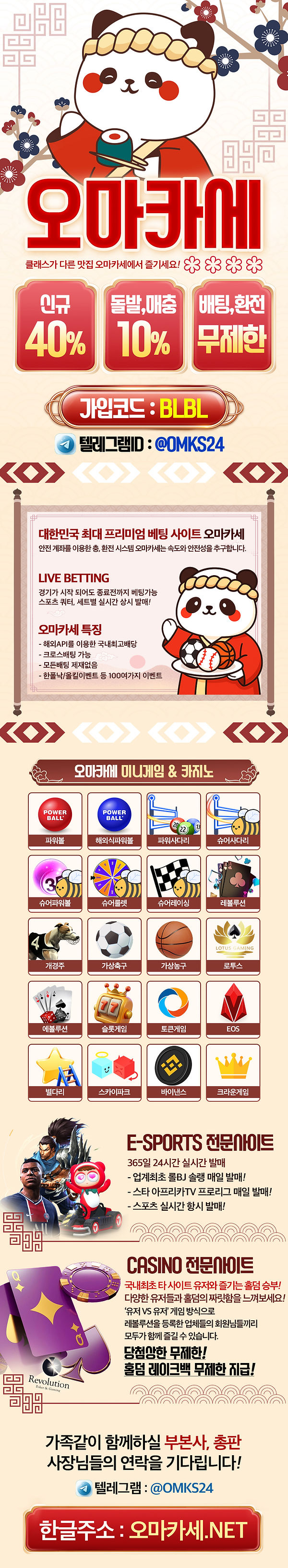 오마카세 먹튀보증 랜딩