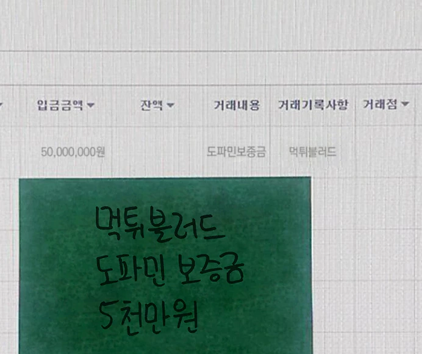 보증금-먹튀블러드5천.webp