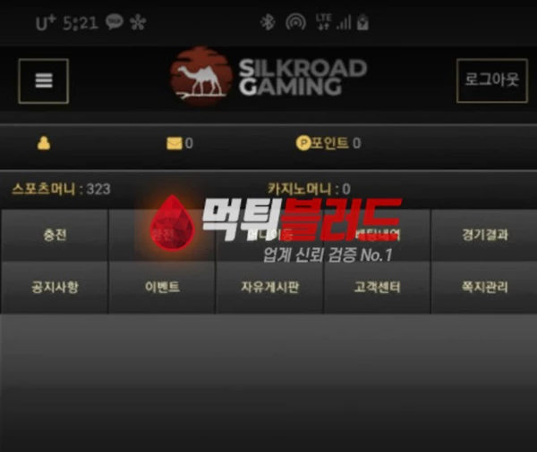 먹튀사이트 실크로드 먹튀검증 완료
