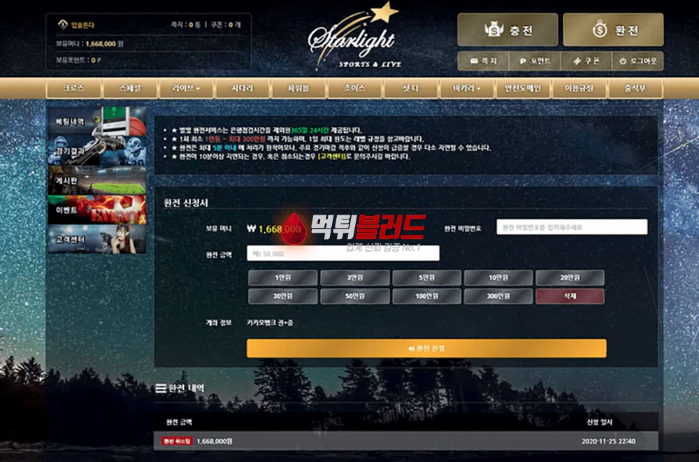 별빛 먹튀사이트 - 먹튀 안전놀이터 토토사이트추천 먹튀검증업체 먹튀블러드