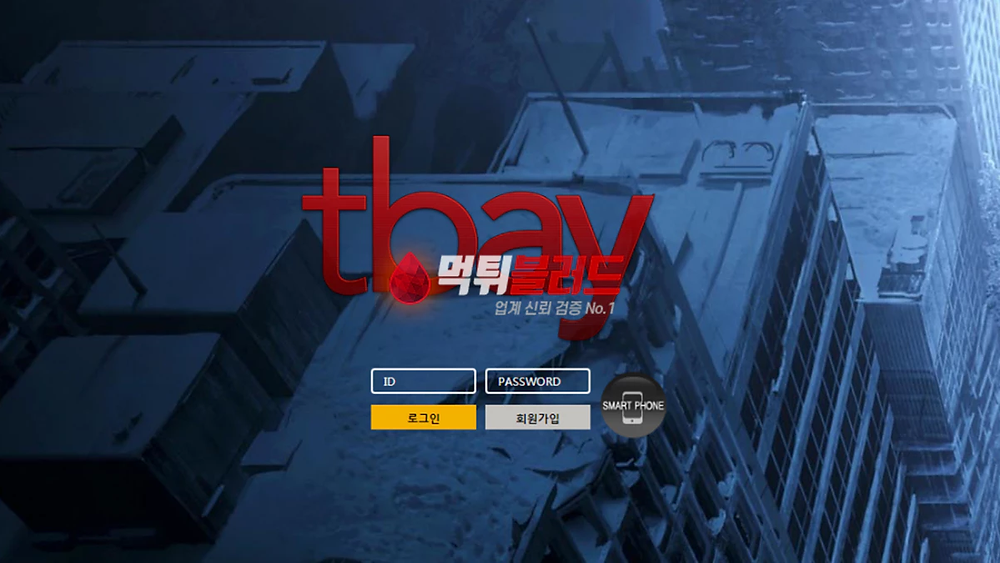 티베이 TBAY tty-300.com 사설토토사이트 먹튀검증