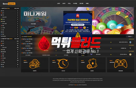 먹튀사이트 보보스포츠 먹튀검증 완료