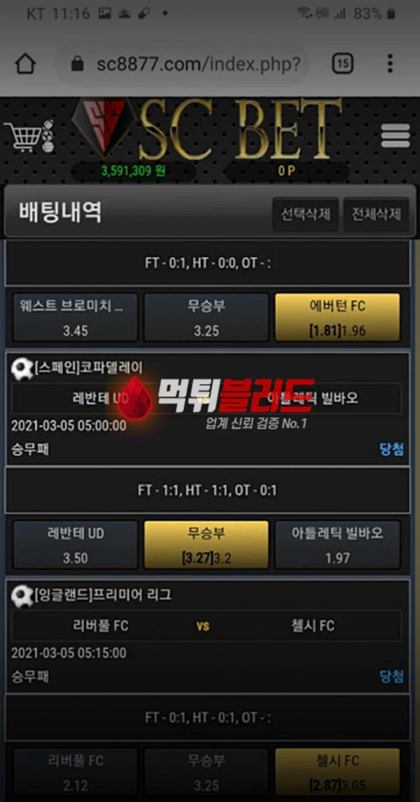 먹튀사이트 SCBET 먹튀검증 완료