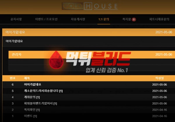 먹튀사이트 골드하우스 먹튀검증 완료