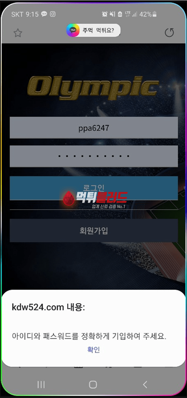 올림픽 olympic 먹튀사이트 - 먹튀 안전놀이터 토토사이트추천 먹튀검증업체 먹튀블러드
