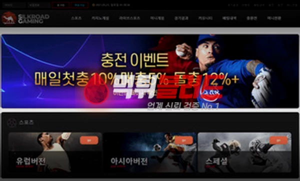 먹튀사이트 실크로드 먹튀검증 완료