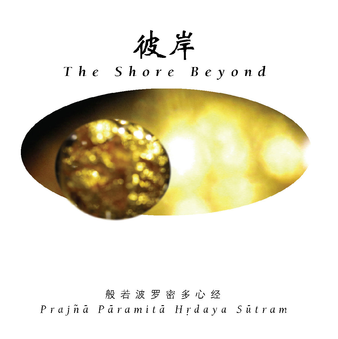 The Shore Beyond(Sanskrit) 彼岸