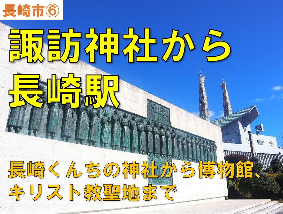 長崎市_2.jpg
