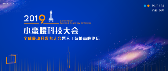 Canton Tower Science&Technology Conference 2019