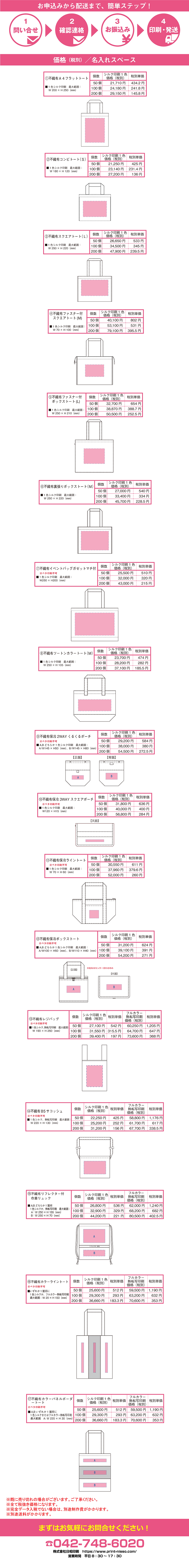 【修正】追加 不織布シリーズ-価格表部分.png