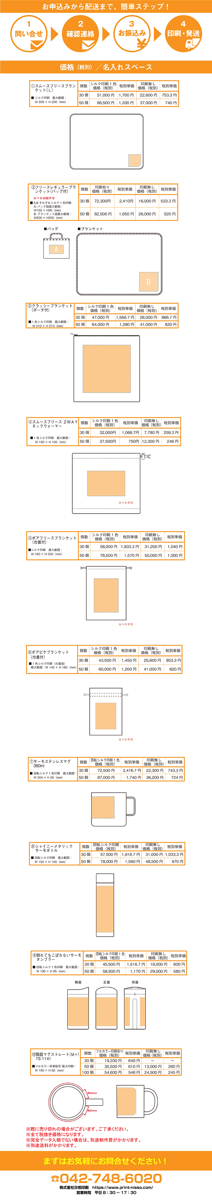 修正済み 栄修正-【CS6】冬グッズ(アートボード延長)-価格表部分.png