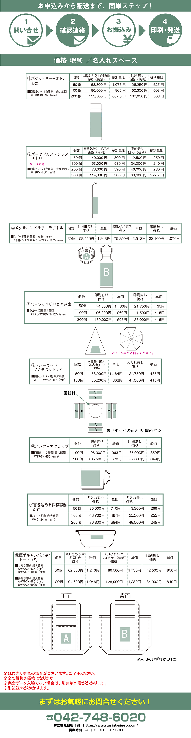 191226-エコ商品01-価格表.png