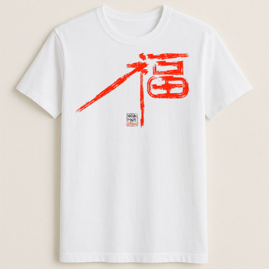 Nation Made Clothings | 1st Piece: Blessing [Front]