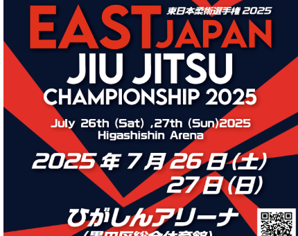 【大会結果】SJJJF東日本柔術選手SJJJF