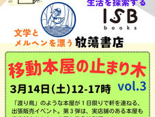 3/14（土）　移動本屋の止まり木vol.312:00–17:00　@葉々社・分室