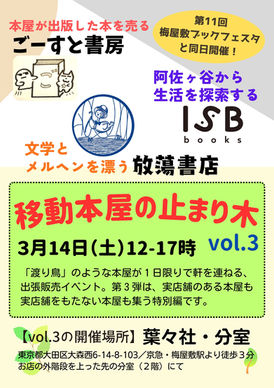 3/14（土）　移動本屋の止まり木vol.312:00–17:00　@葉々社・分室