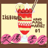 IKEBUKURO HANDMADE MARKET　01