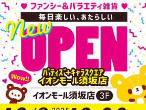 ✨️10月3日(金)パティズ+キャラスクエアイオンモール須坂店Newオープン!!🎉
