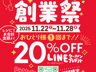 🎊 創業祭2025開催決定!!