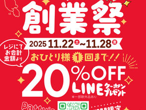 🎊 創業祭2025開催決定!!