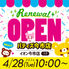 ✨️４月２８日（火）パティズ今市店リニューアルオープン！！🎉
