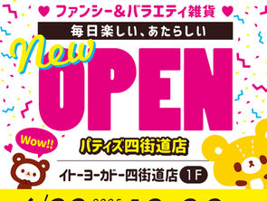 ✨️６月２０日（金）パティズ四街道店🆕オープン！！🎊