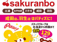 🍒さくらんぼがパティズグループに仲間入りします!🎉✨