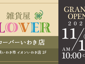 11/19(Fri) Cloverいわき店 Newopen!!