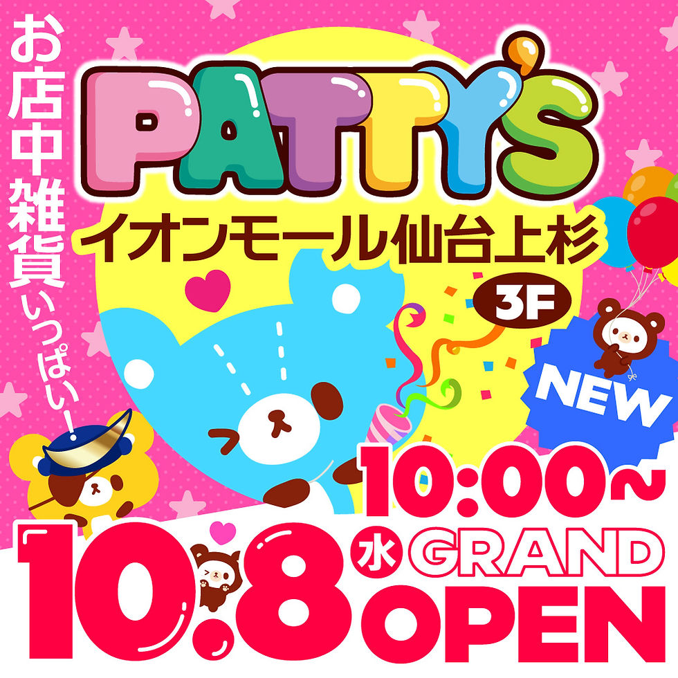 ✨️１０月８日（水）パティズイオンモール仙台上杉店Newオープン！！🎉