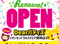 ✨️３月６日（金）Dearパティズイオンセントラルスクエア静岡店リニューアルオープン！！🎉