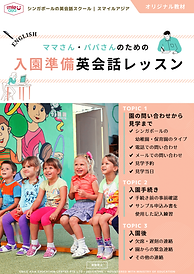 幼稚園・保育園テキスト表紙.png