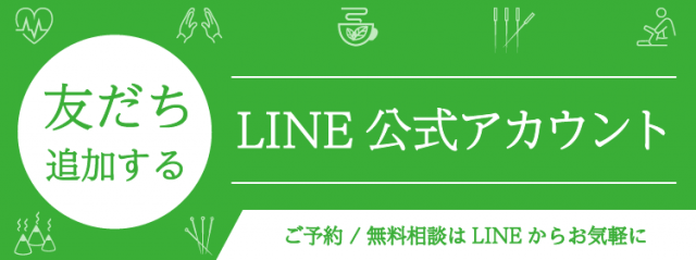 ”鍼灸マッサージサロン月の光LINE