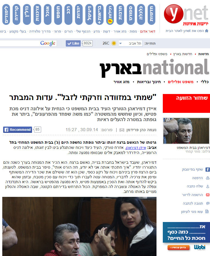 שמתי במזוודה וזרקתי לזבל - עדות המבתר